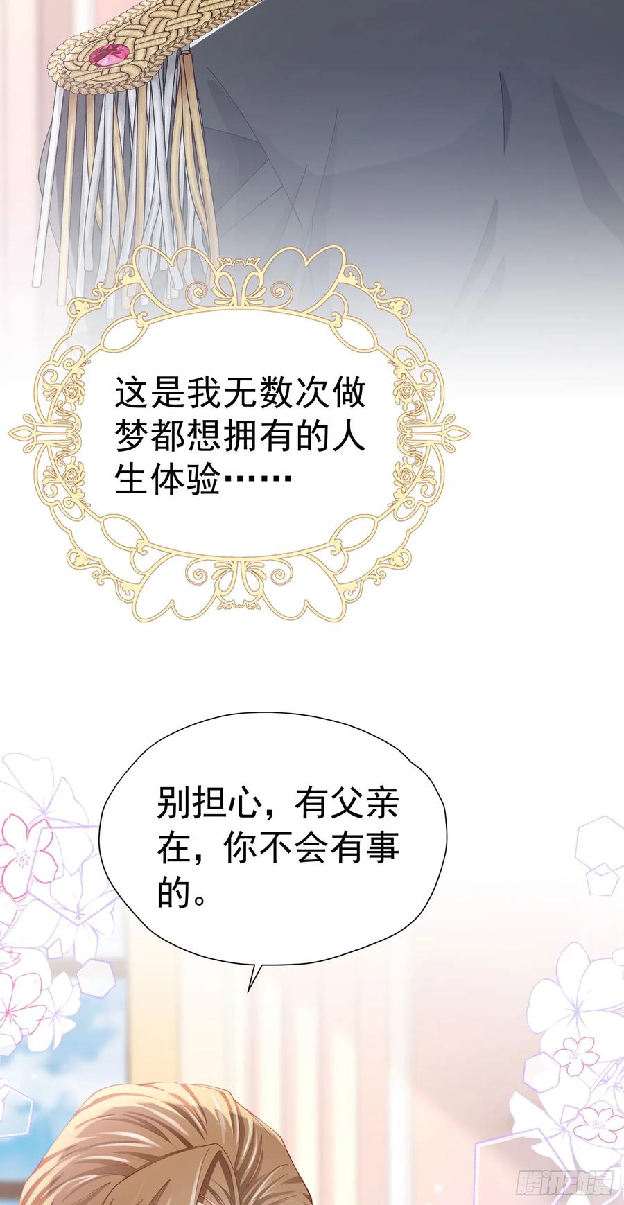 《我向死敌告白了》第63话 我愿意 第17页