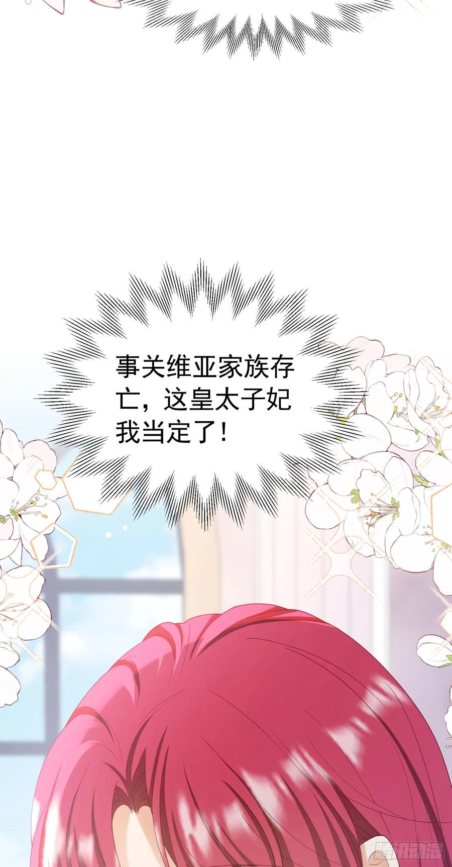 《我向死敌告白了》第63话 我愿意 第54页