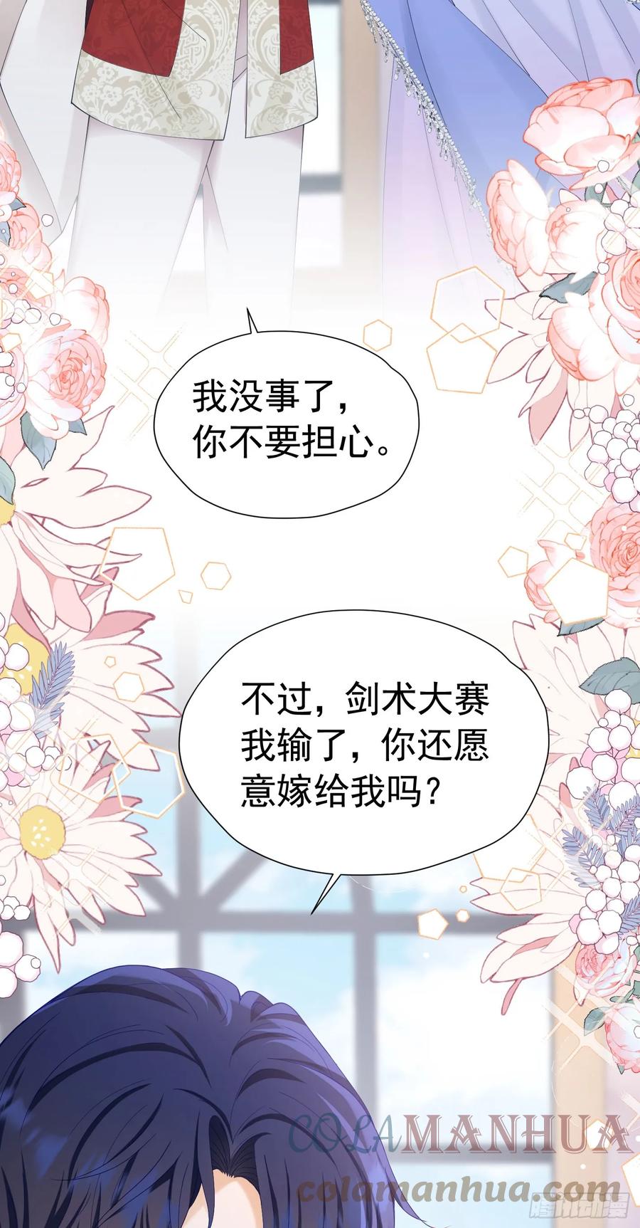 《我向死敌告白了》第63话 我愿意 第52页