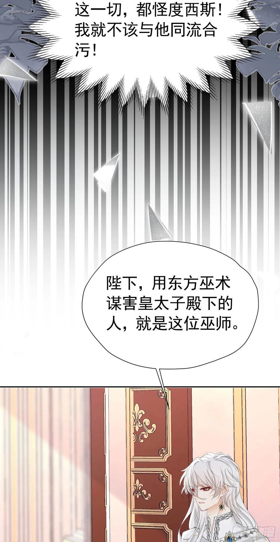 《我向死敌告白了》第63话 我愿意 第35页