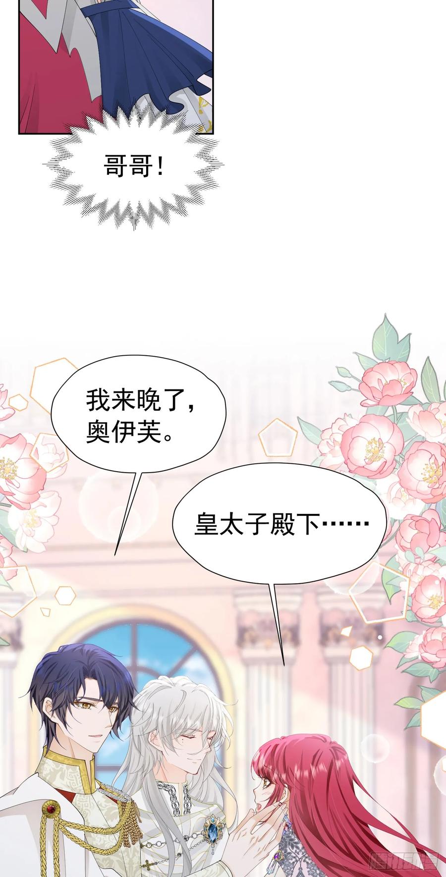 《我向死敌告白了》第63话 我愿意 第24页