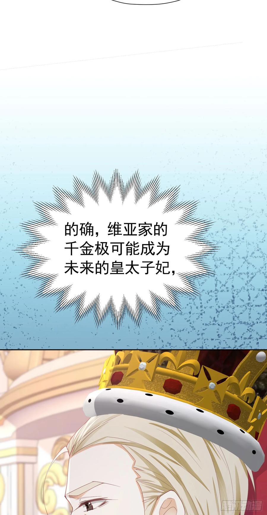《我向死敌告白了》第63话 我愿意 第3页