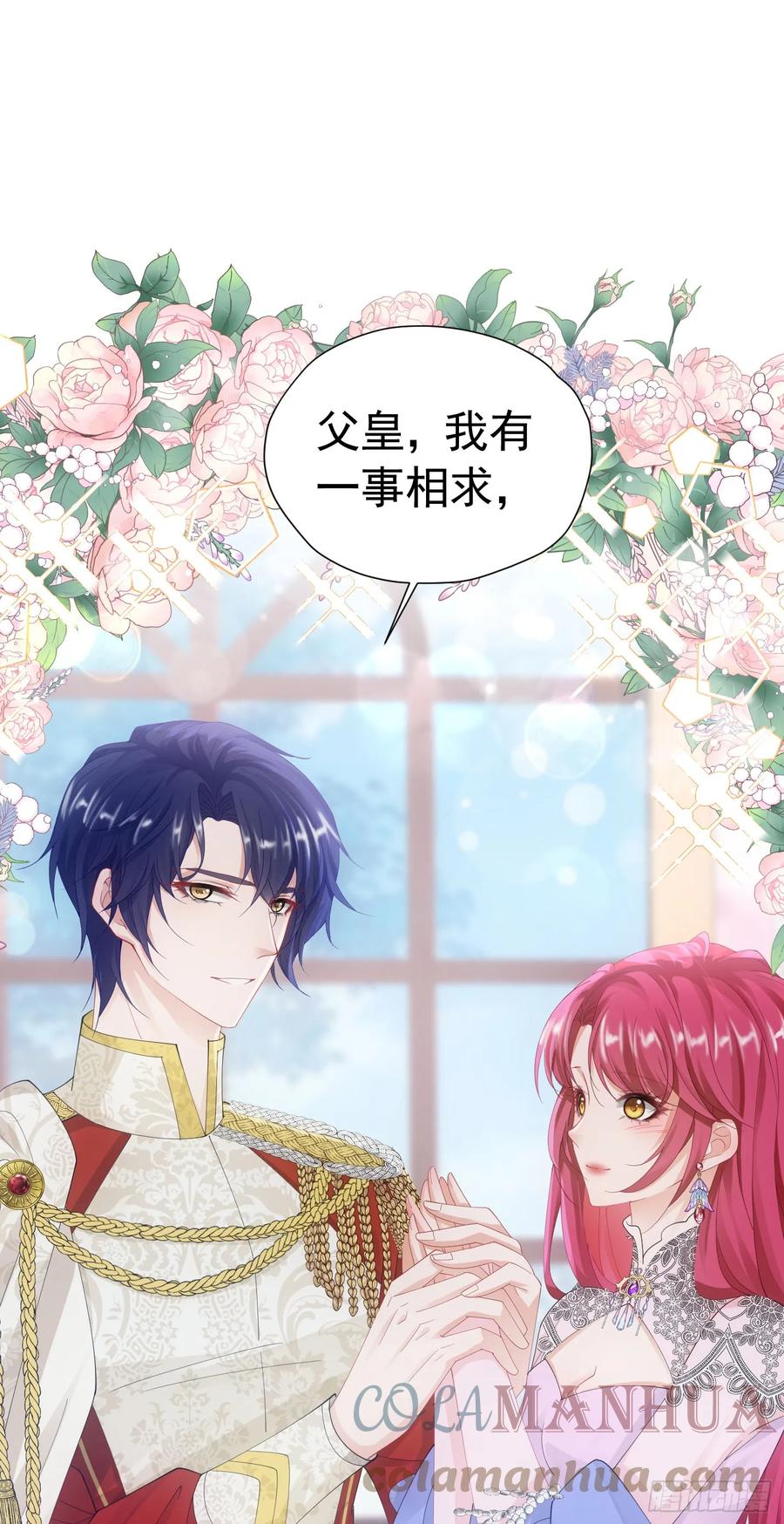 《我向死敌告白了》第63话 我愿意 第58页