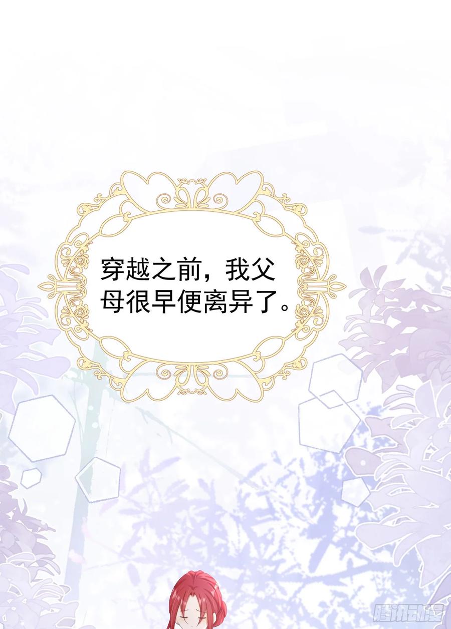《我向死敌告白了》第63话 我愿意 第14页