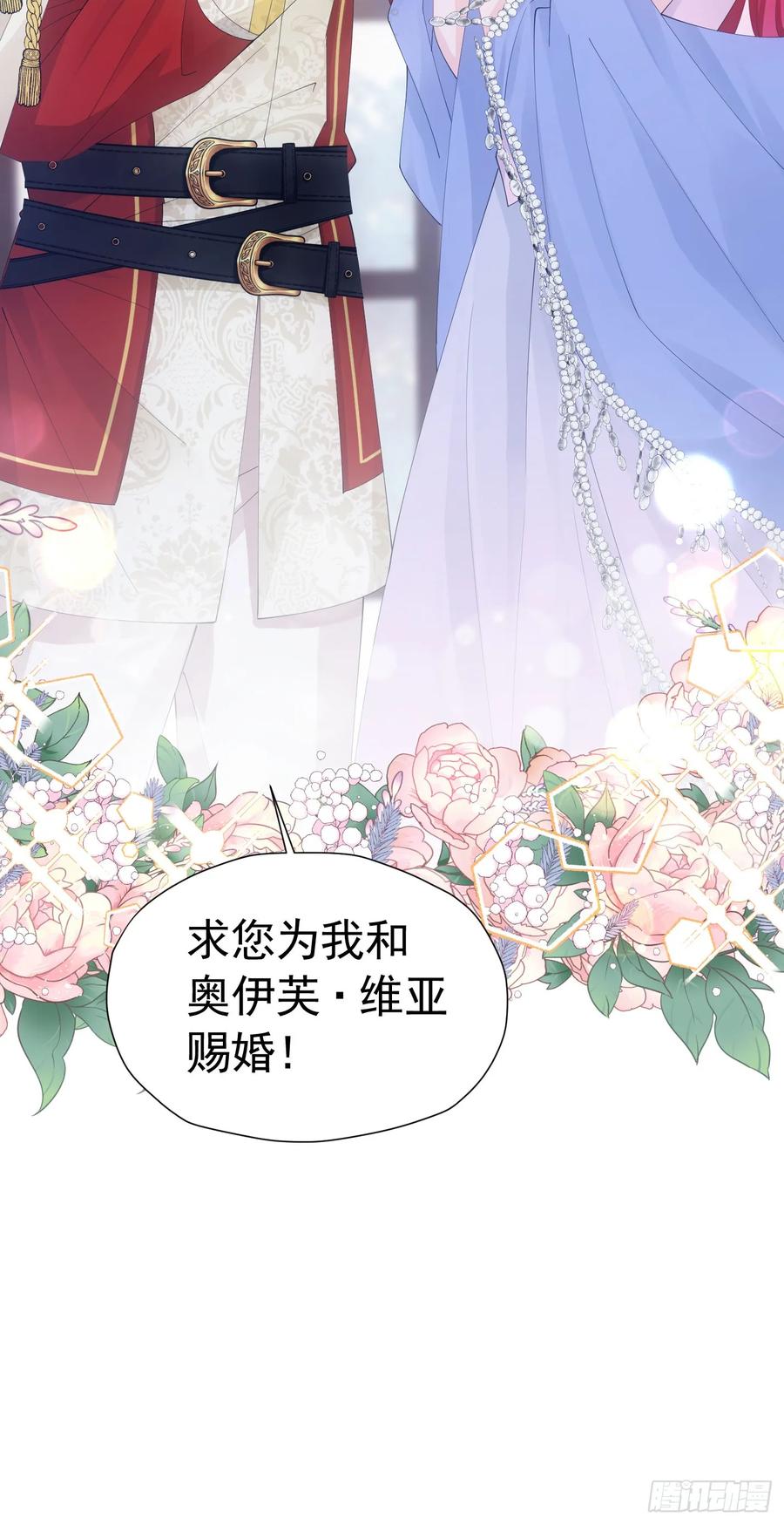 《我向死敌告白了》第63话 我愿意 第59页