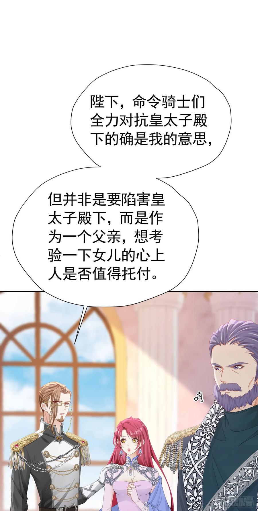 《我向死敌告白了》第63话 我愿意 第8页