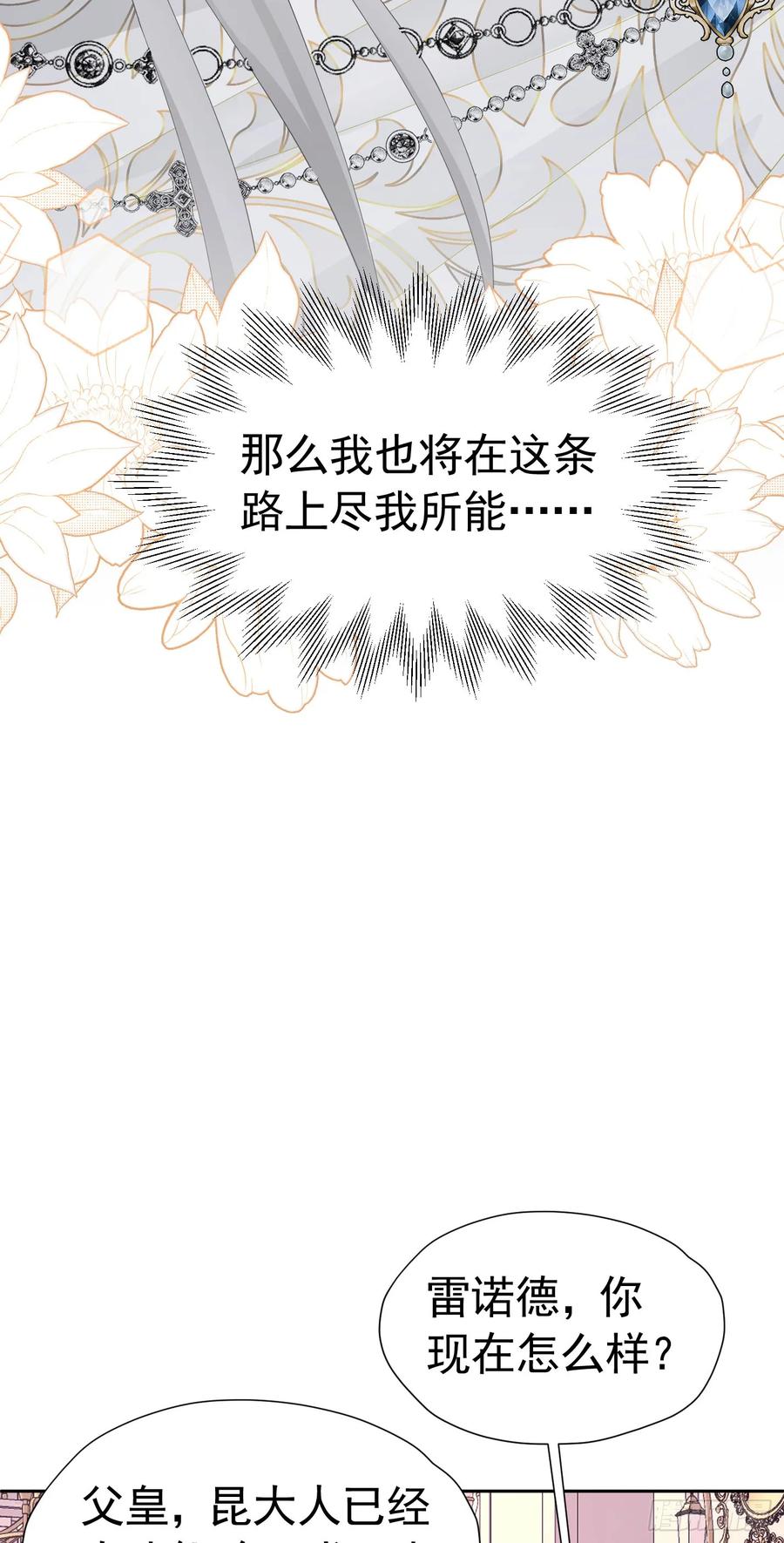 《我向死敌告白了》第63话 我愿意 第27页