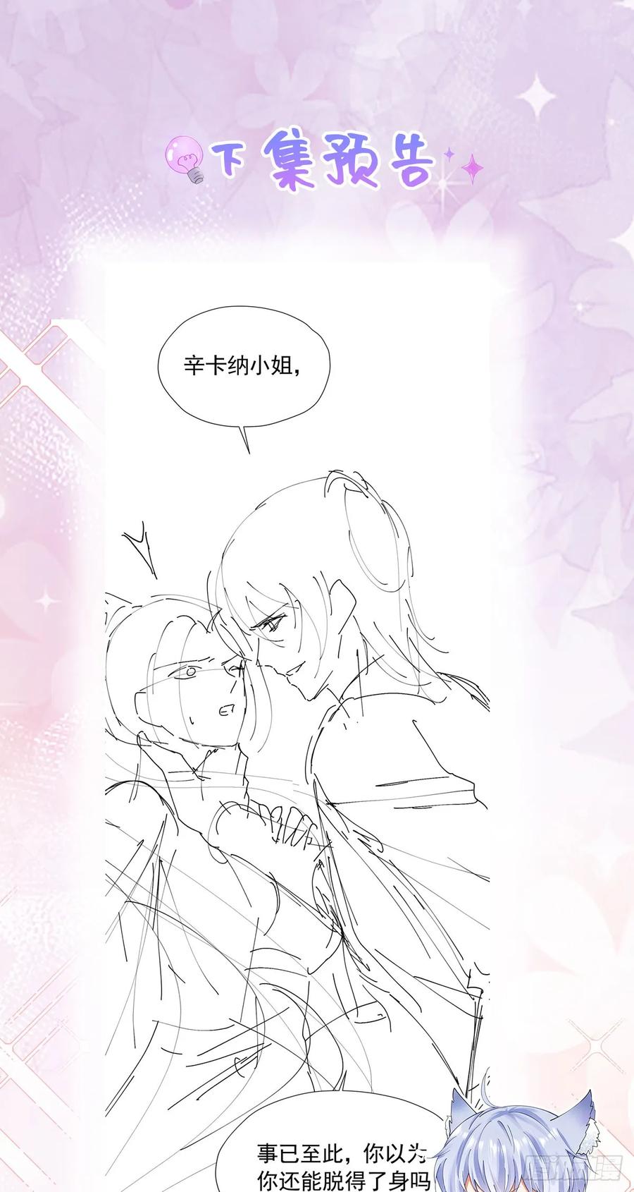 《我向死敌告白了》第63话 我愿意 第60页