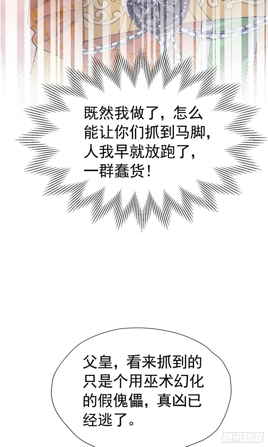 《我向死敌告白了》第63话 我愿意 第47页