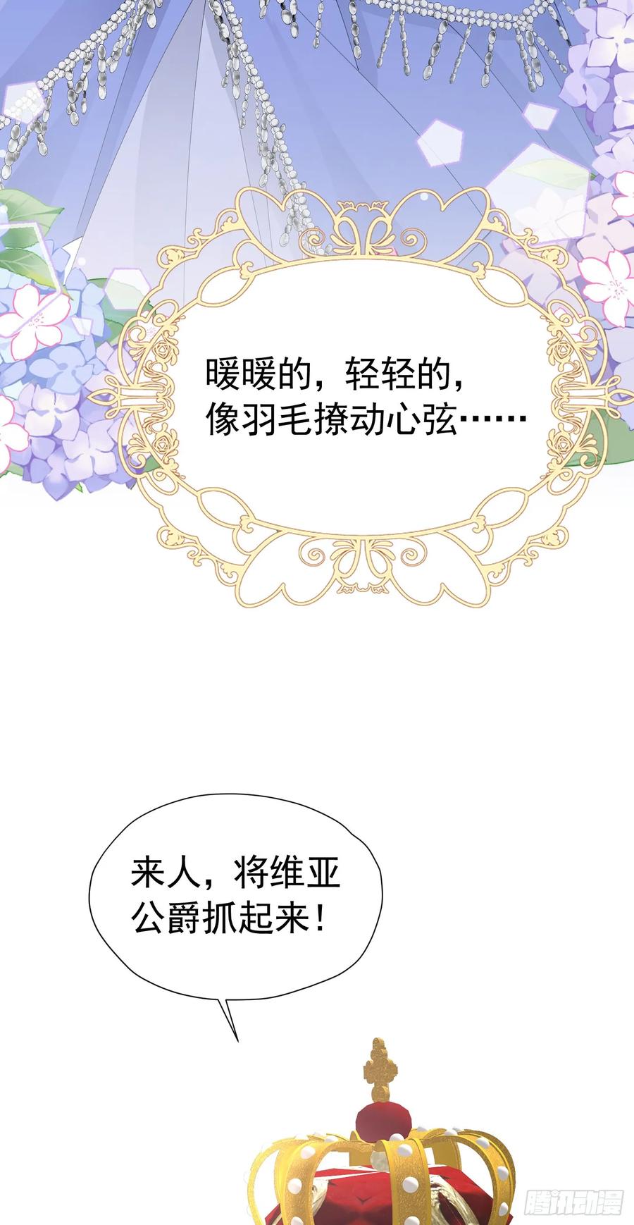 《我向死敌告白了》第63话 我愿意 第20页