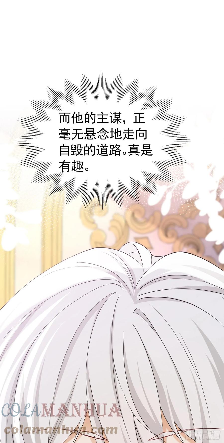 《我向死敌告白了》第63话 我愿意 第37页