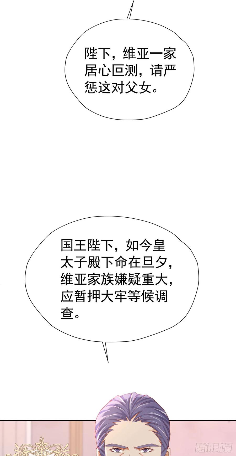 《我向死敌告白了》第63话 我愿意 第6页