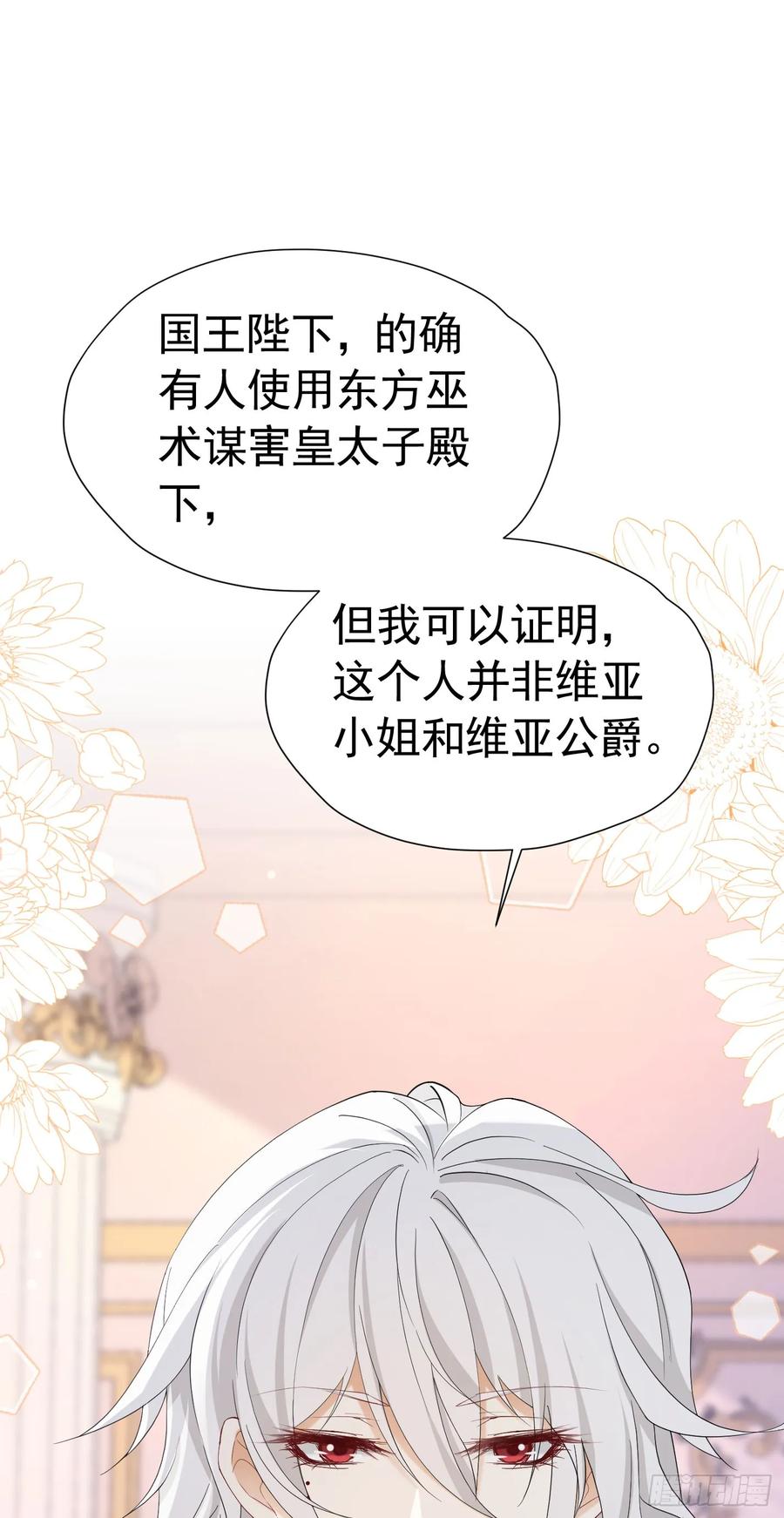 《我向死敌告白了》第63话 我愿意 第30页