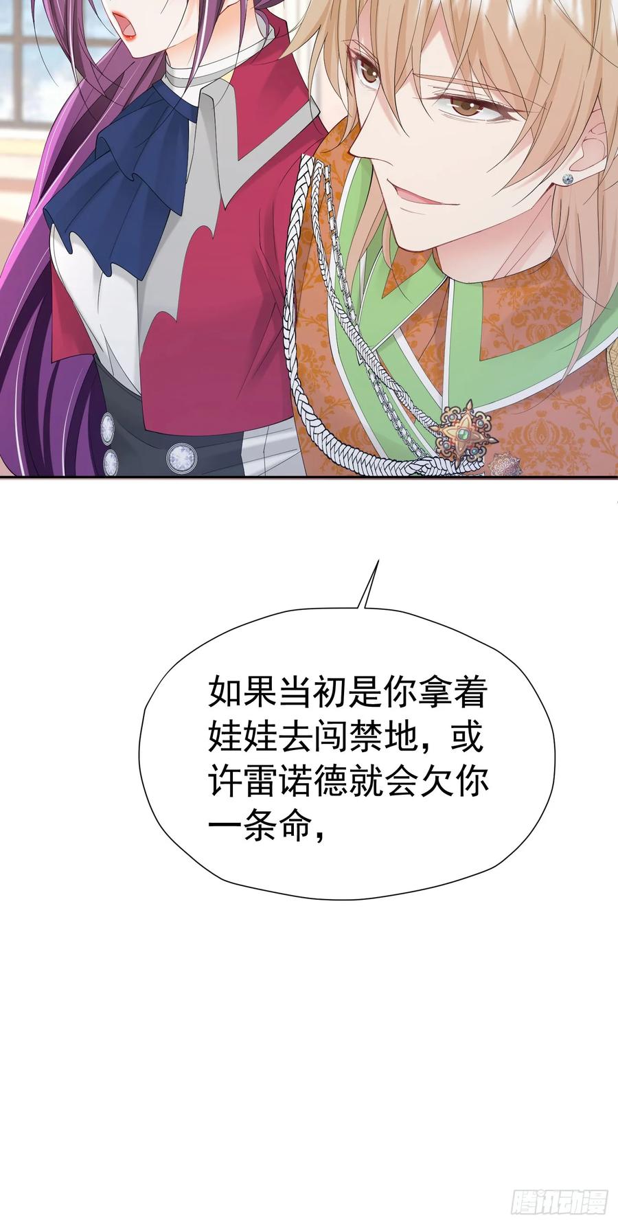 《我向死敌告白了》第64话 你是我的未婚妻了 第27页