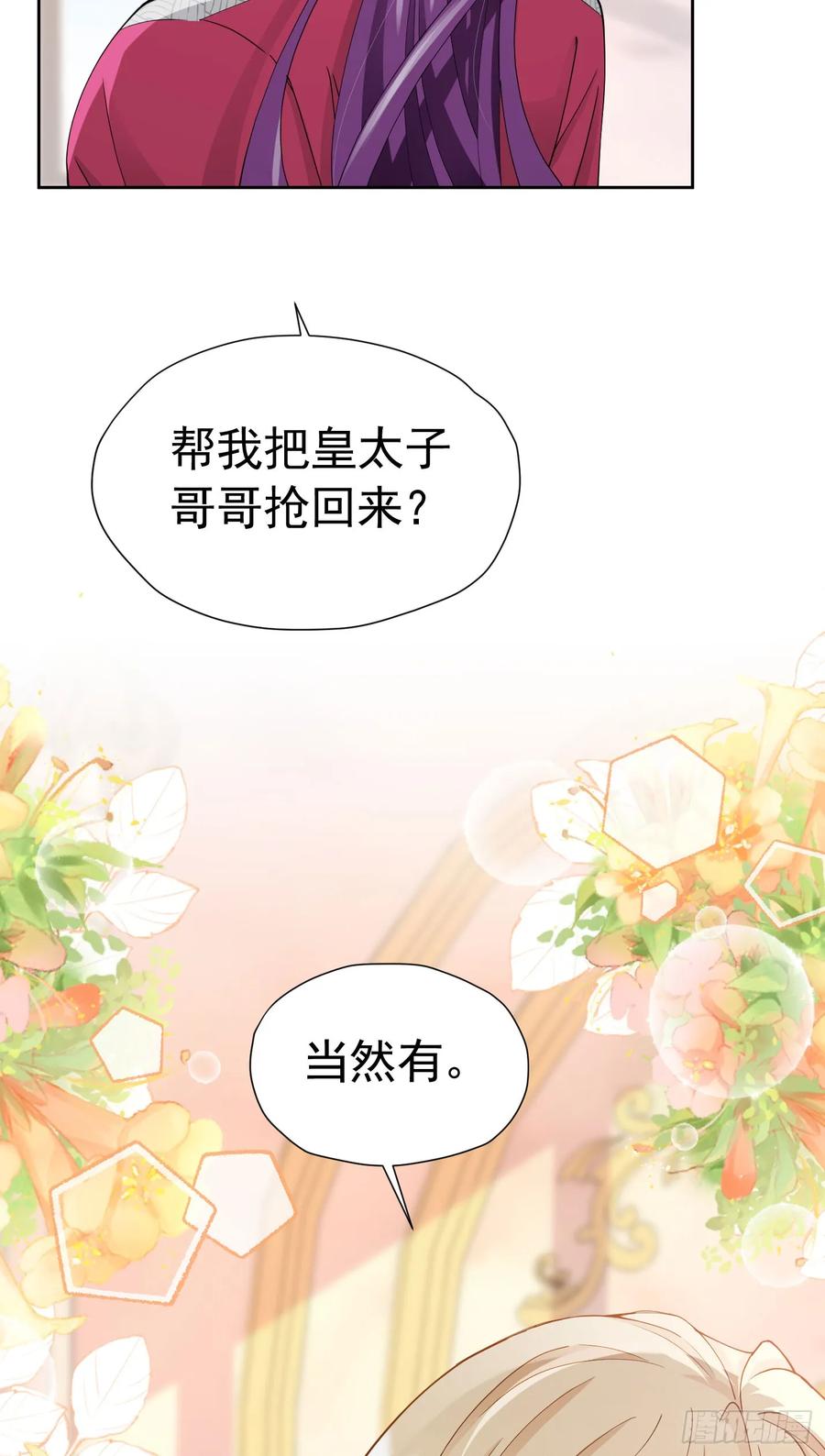 《我向死敌告白了》第64话 你是我的未婚妻了 第36页
