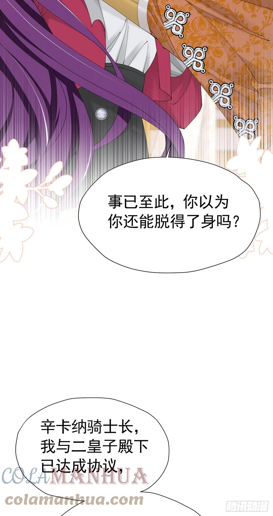 《我向死敌告白了》第64话 你是我的未婚妻了 第52页