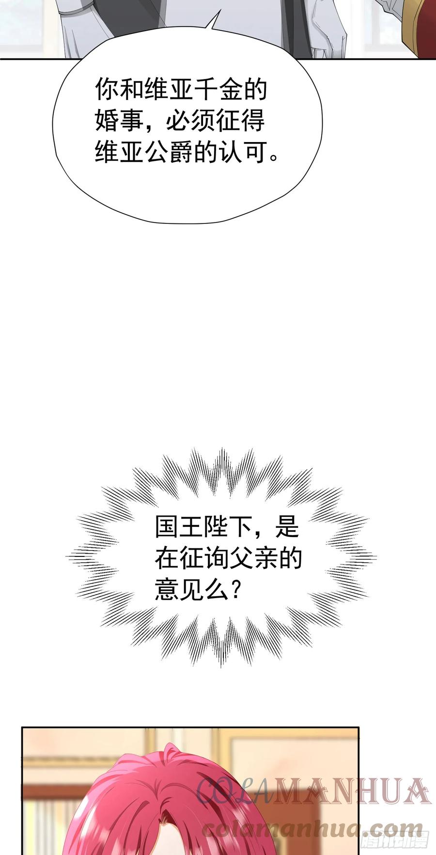 《我向死敌告白了》第64话 你是我的未婚妻了 第4页