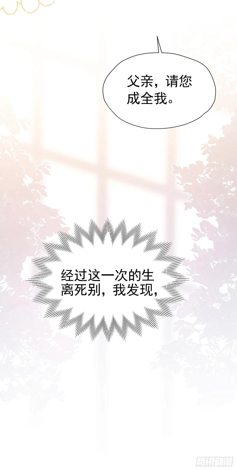 《我向死敌告白了》第64话 你是我的未婚妻了 第14页