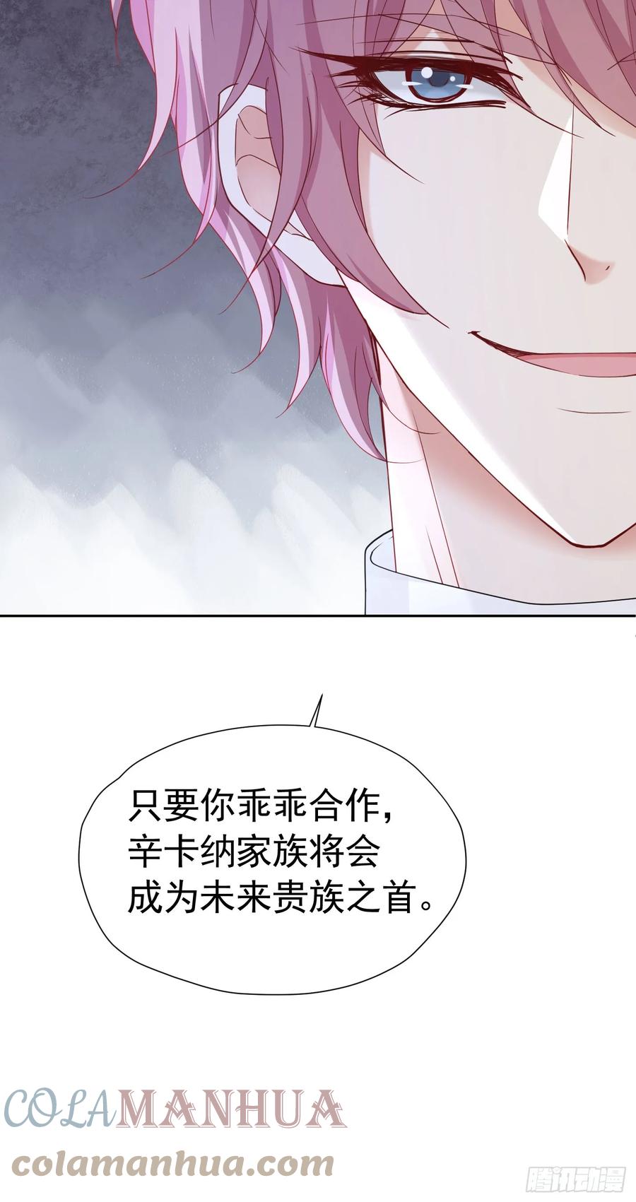 《我向死敌告白了》第64话 你是我的未婚妻了 第55页
