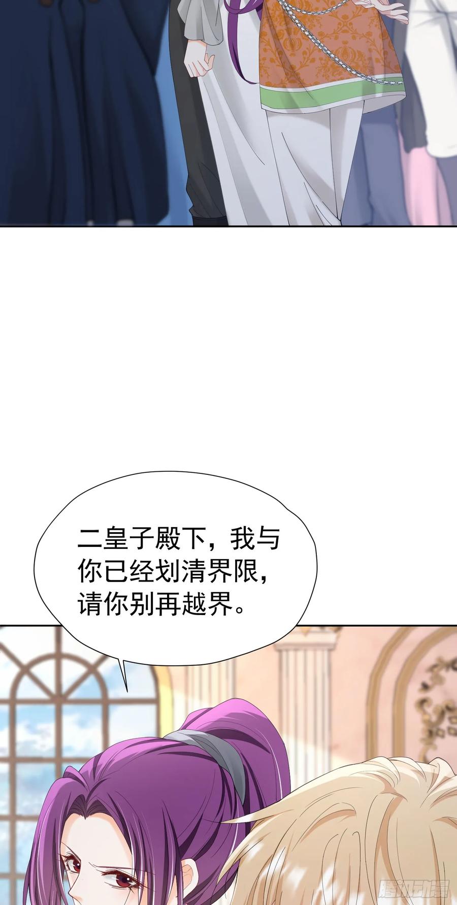 《我向死敌告白了》第64话 你是我的未婚妻了 第26页