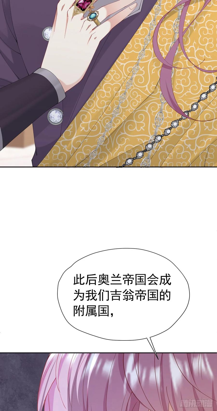 《我向死敌告白了》第64话 你是我的未婚妻了 第54页
