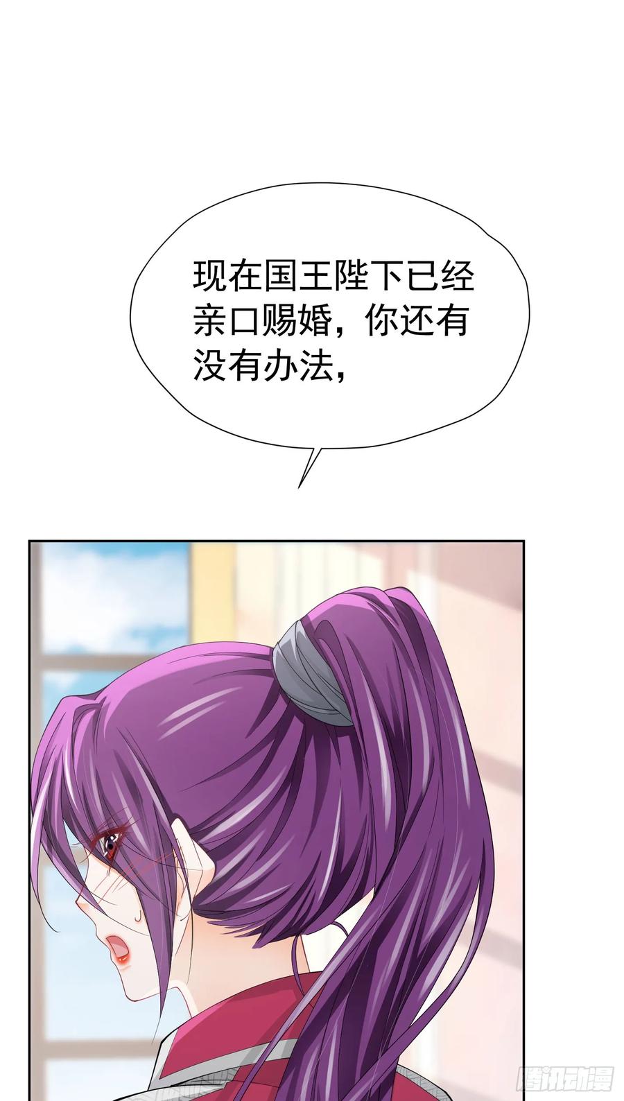 《我向死敌告白了》第64话 你是我的未婚妻了 第35页