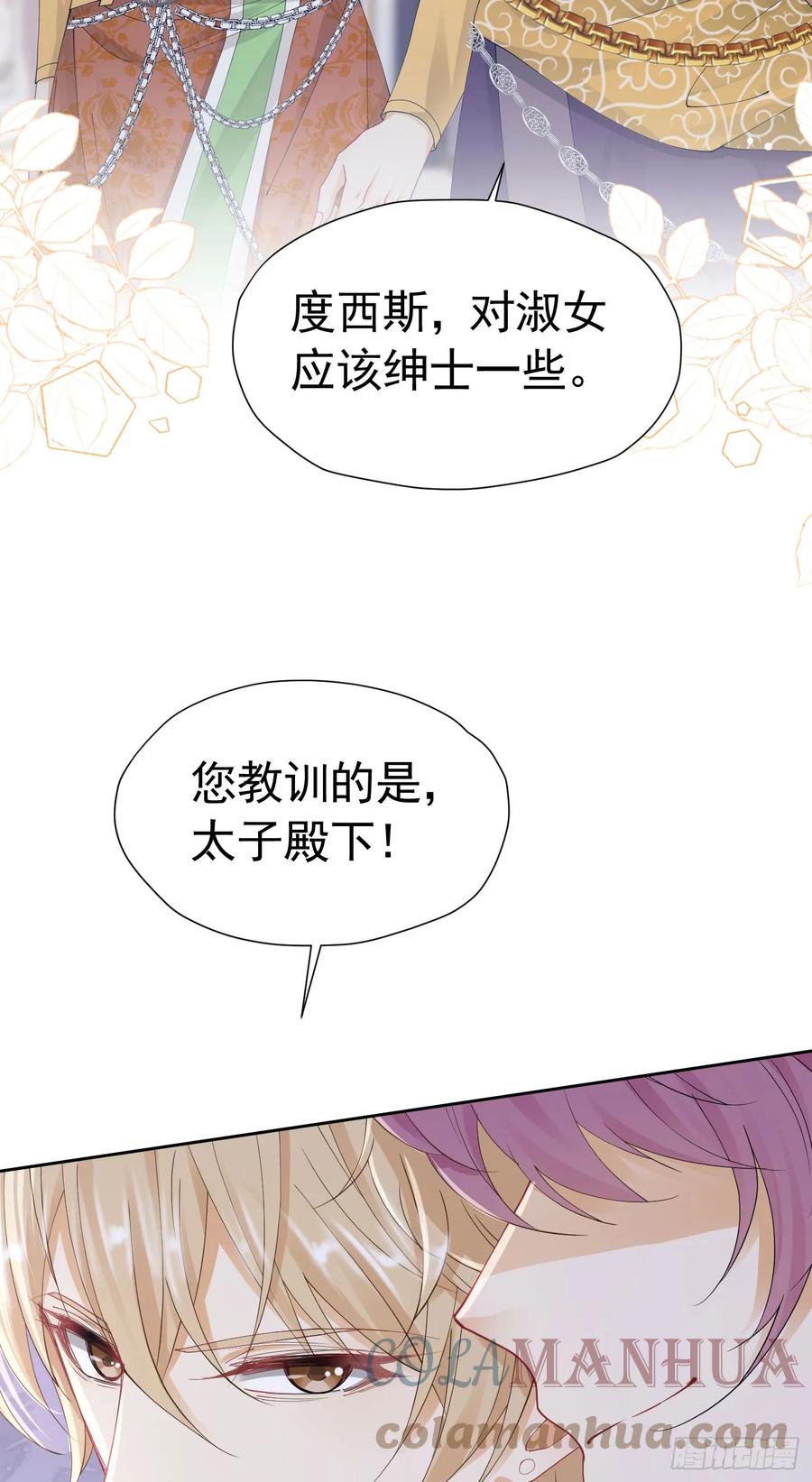 《我向死敌告白了》第64话 你是我的未婚妻了 第58页