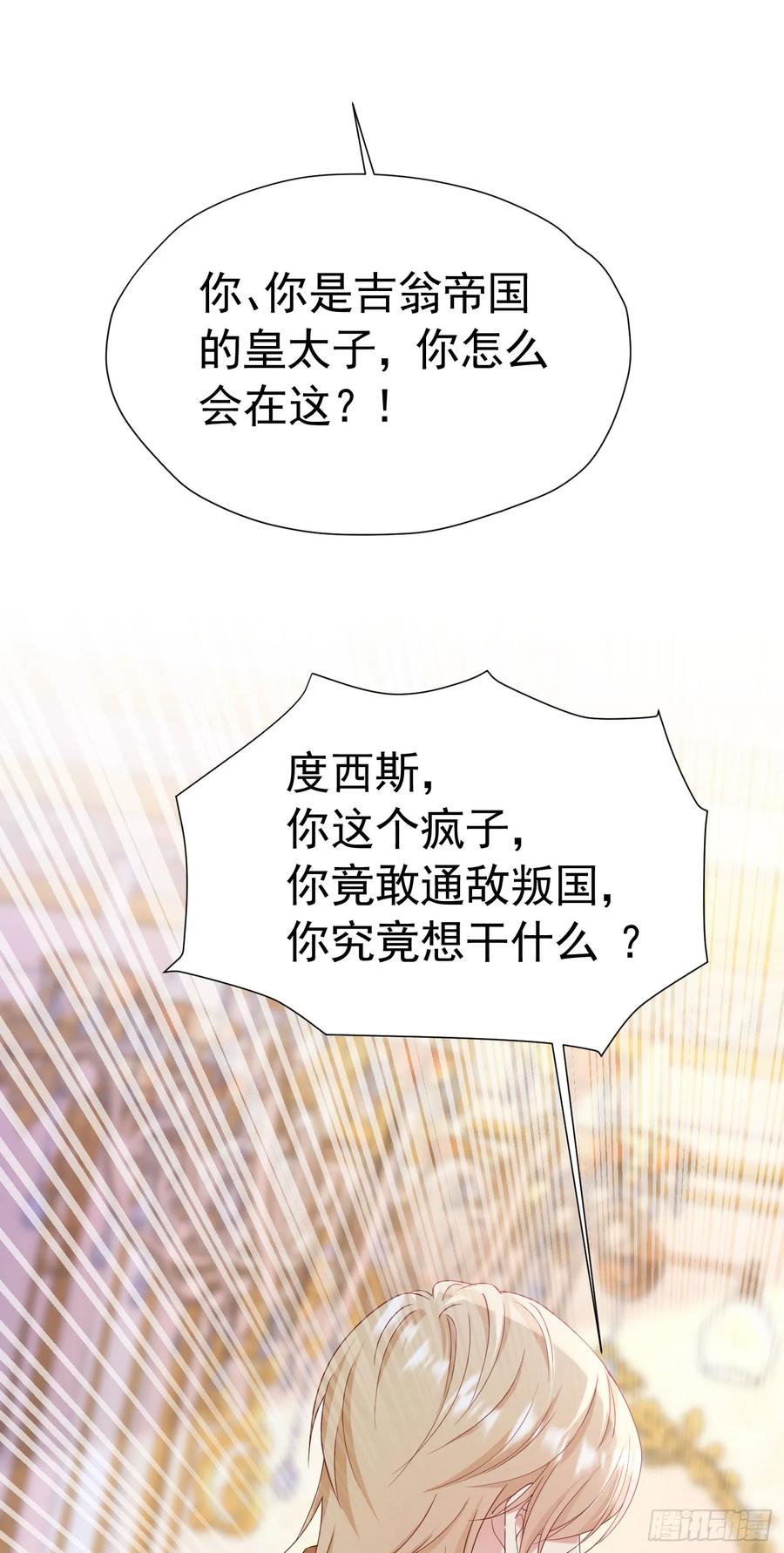 《我向死敌告白了》第64话 你是我的未婚妻了 第47页