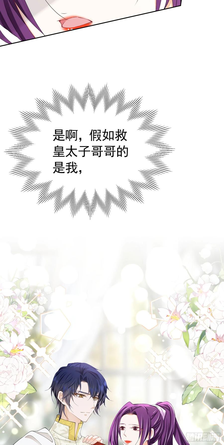 《我向死敌告白了》第64话 你是我的未婚妻了 第30页