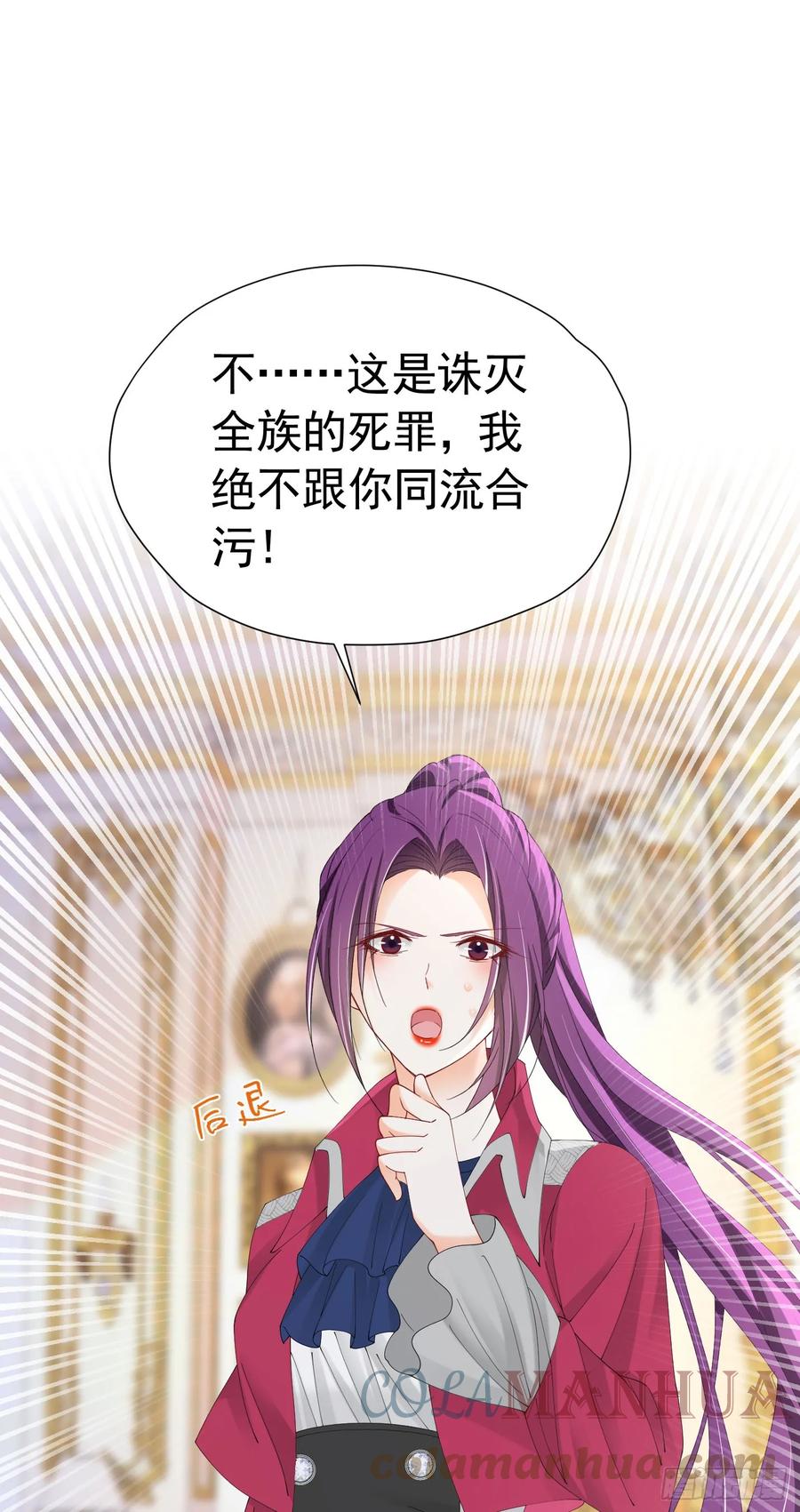 《我向死敌告白了》第64话 你是我的未婚妻了 第49页