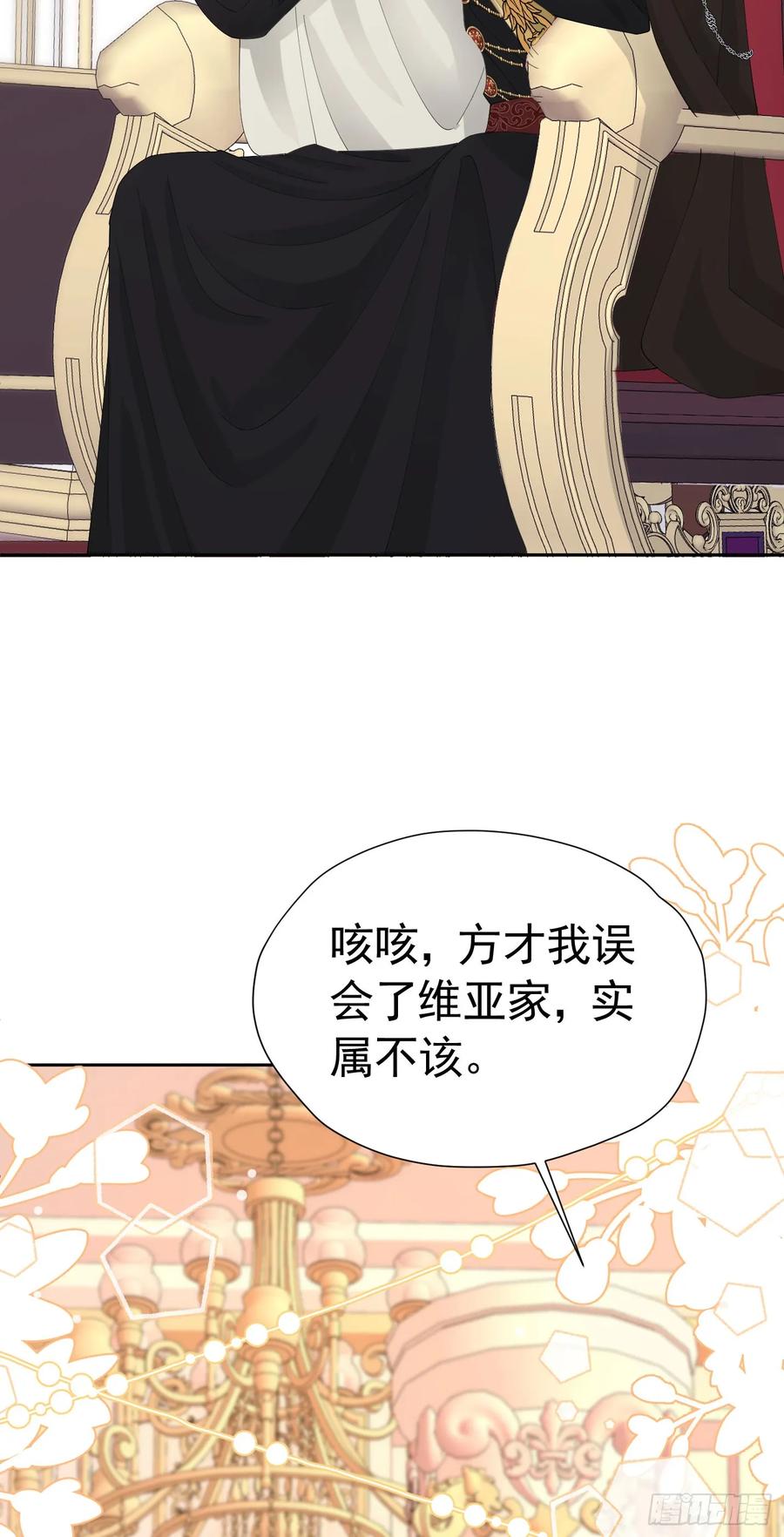 《我向死敌告白了》第64话 你是我的未婚妻了 第2页