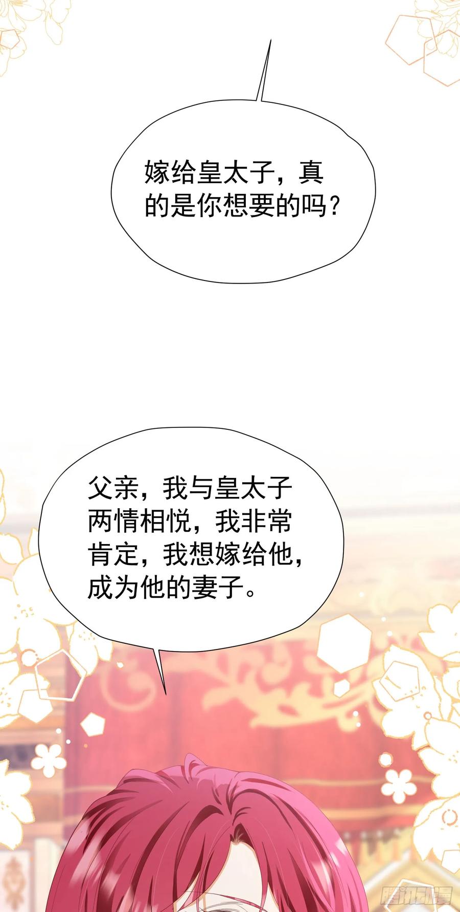 《我向死敌告白了》第64话 你是我的未婚妻了 第12页