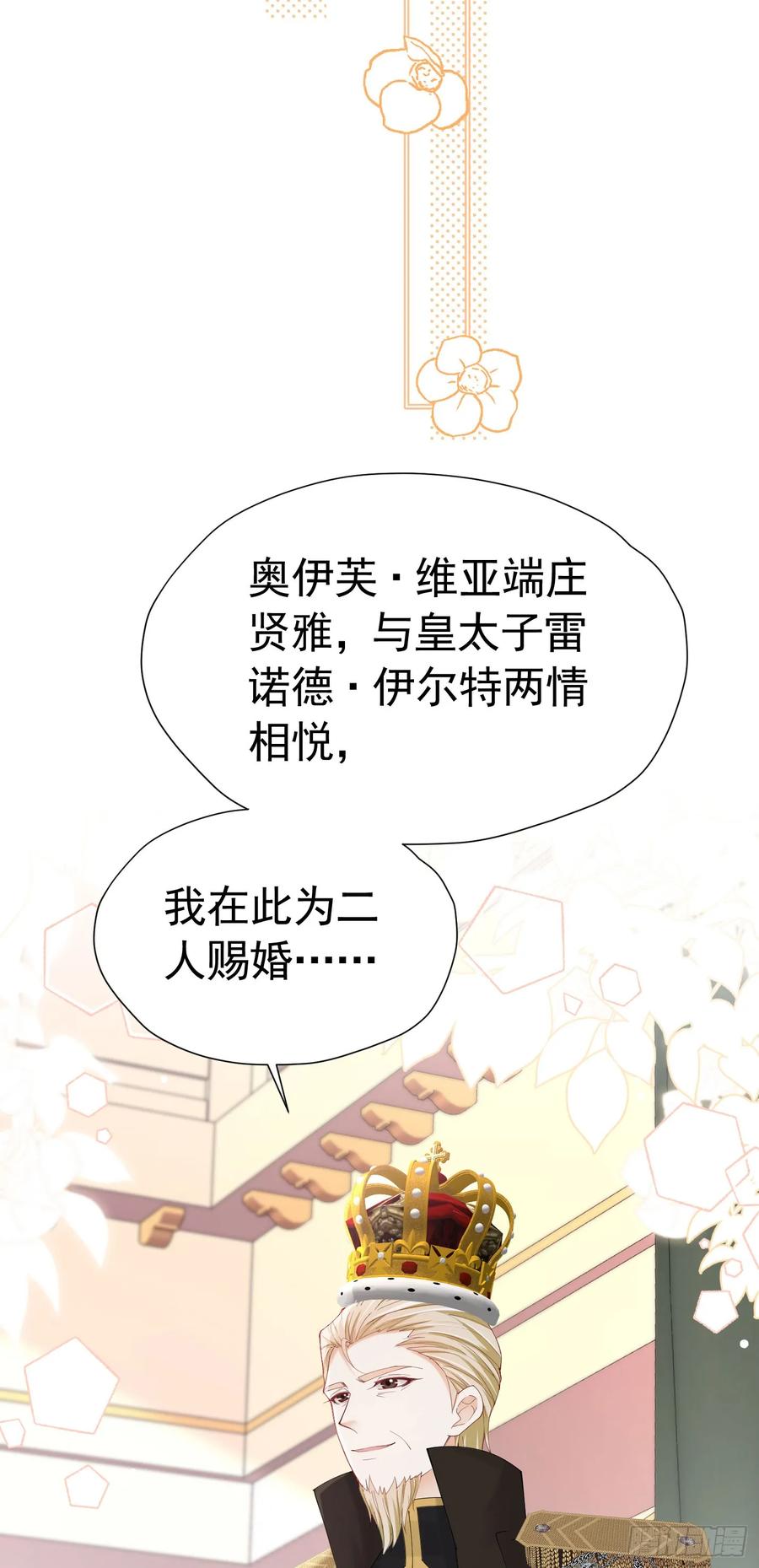 《我向死敌告白了》第64话 你是我的未婚妻了 第18页