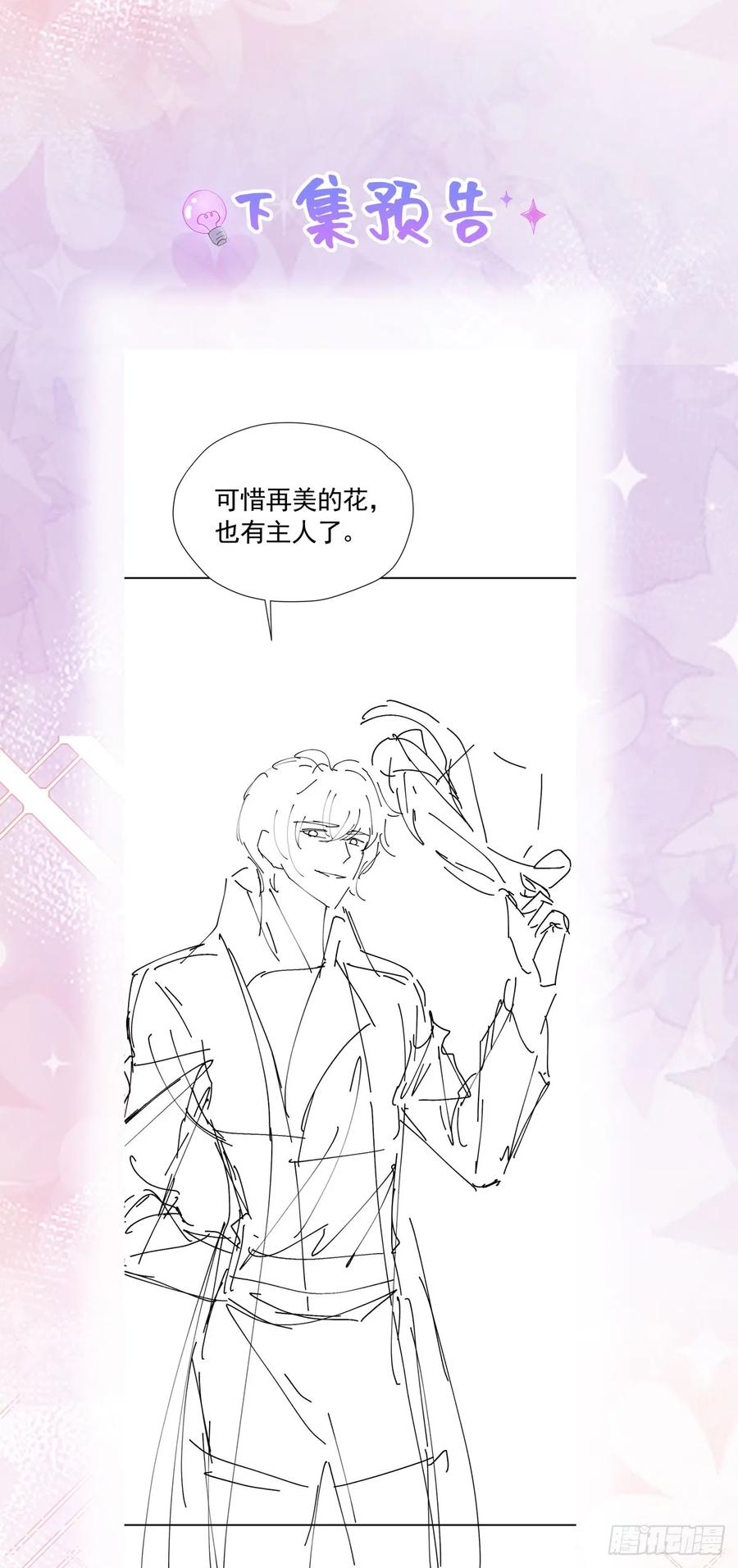《我向死敌告白了》第64话 你是我的未婚妻了 第62页