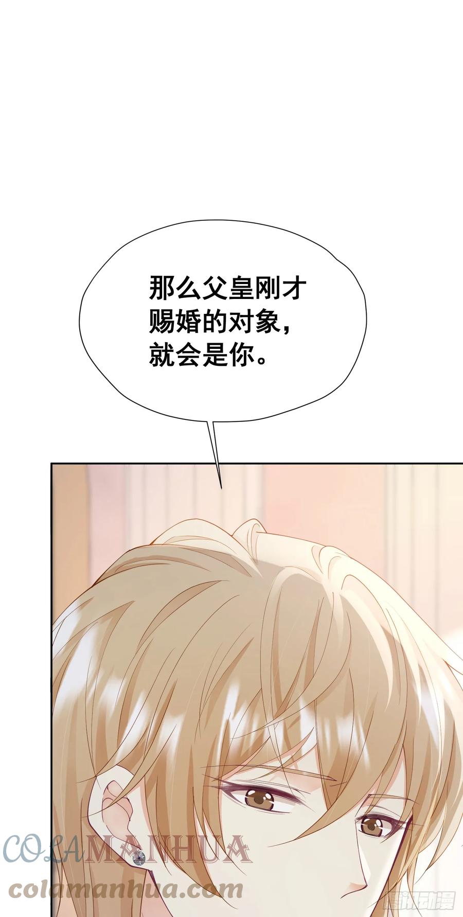 《我向死敌告白了》第64话 你是我的未婚妻了 第28页