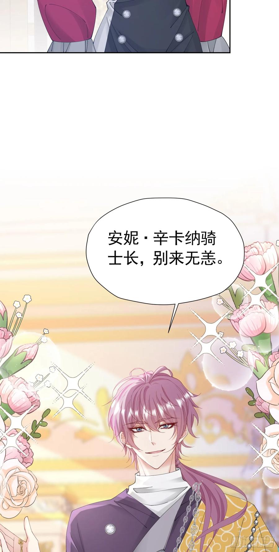 《我向死敌告白了》第64话 你是我的未婚妻了 第44页