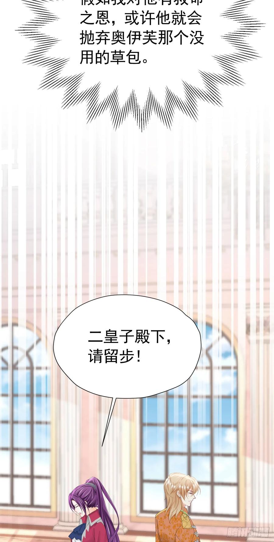 《我向死敌告白了》第64话 你是我的未婚妻了 第32页