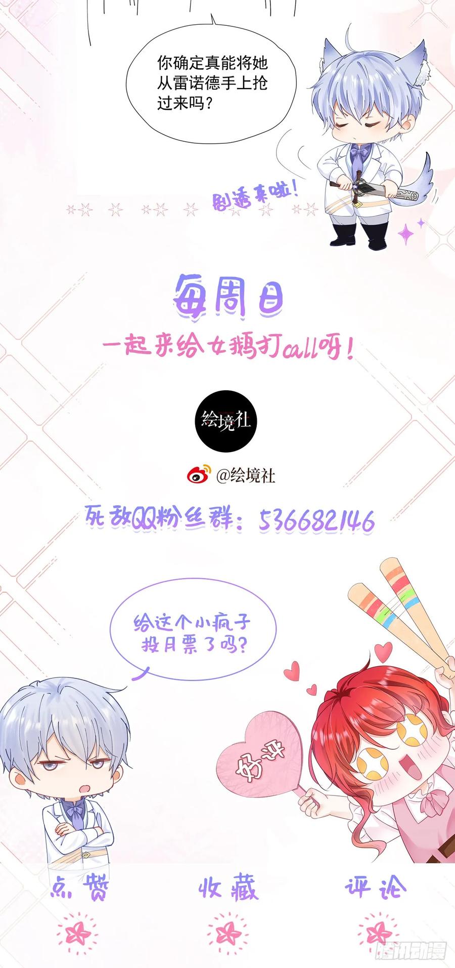 《我向死敌告白了》第64话 你是我的未婚妻了 第63页