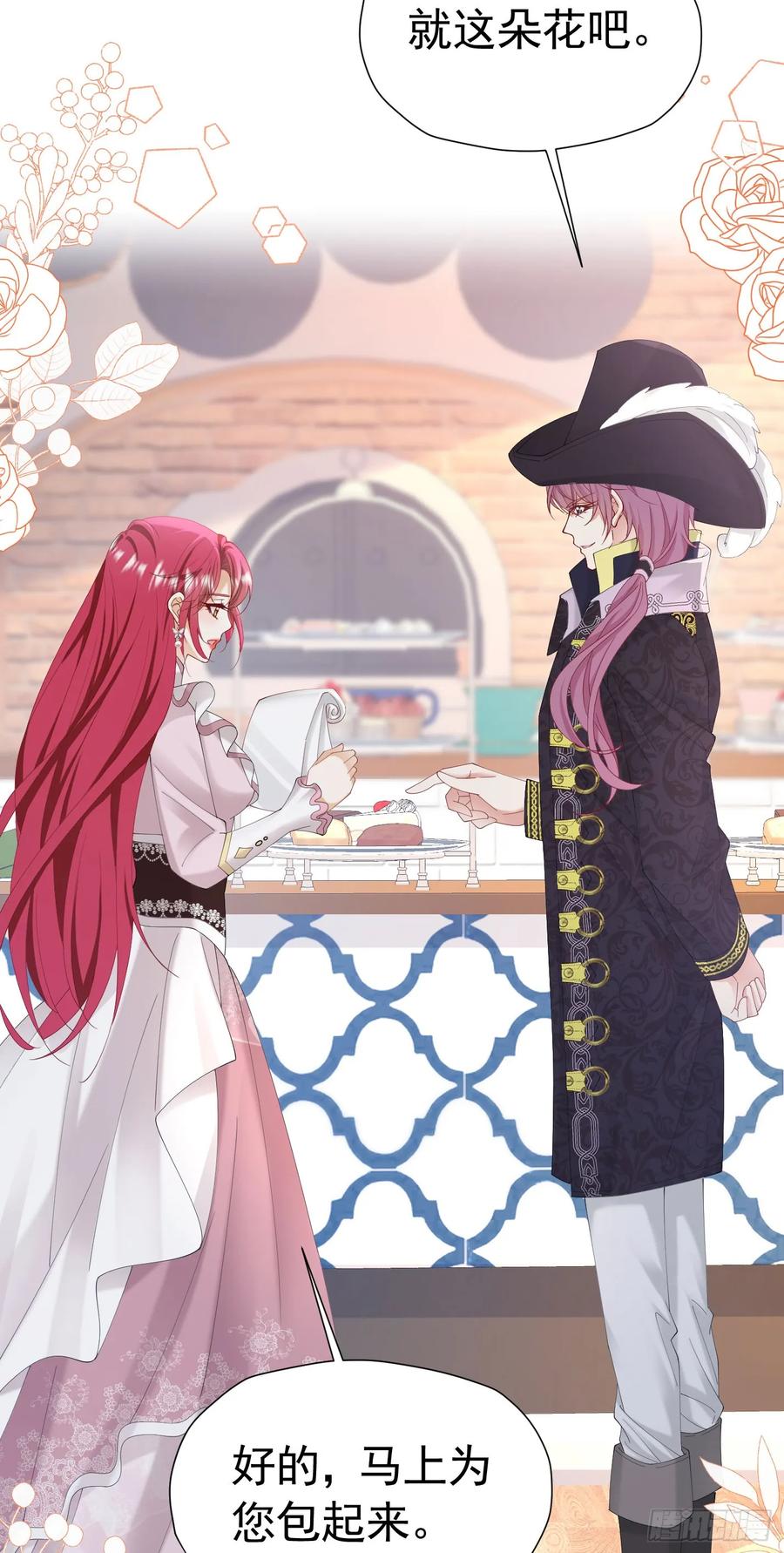 《我向死敌告白了》第65话 只要你心里有我 第48页