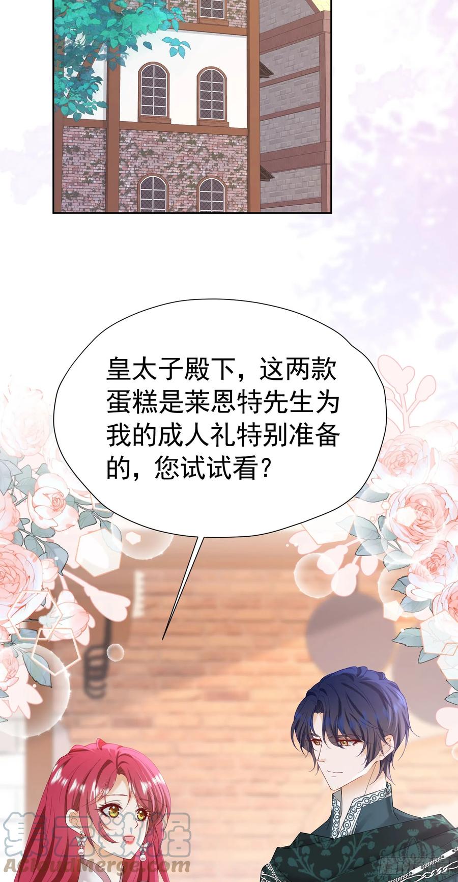 《我向死敌告白了》第65话 只要你心里有我 第40页