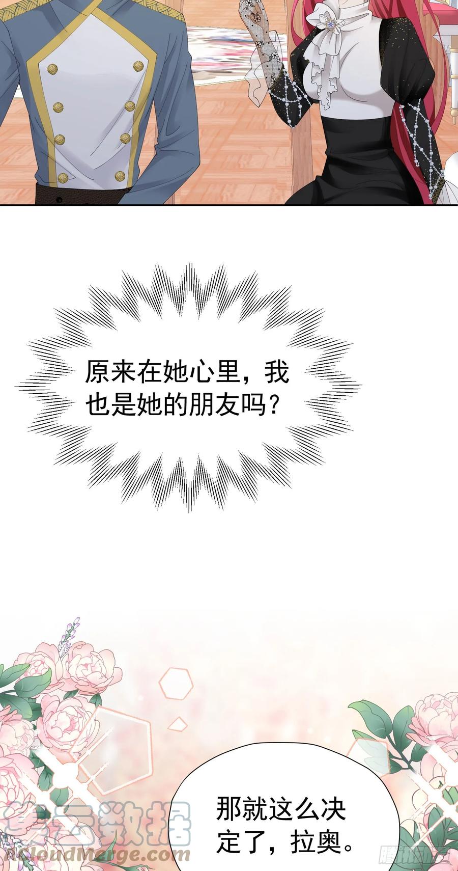 《我向死敌告白了》第65话 只要你心里有我 第34页
