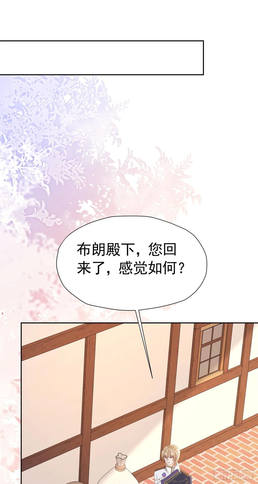 《我向死敌告白了》第65话 只要你心里有我 第54页