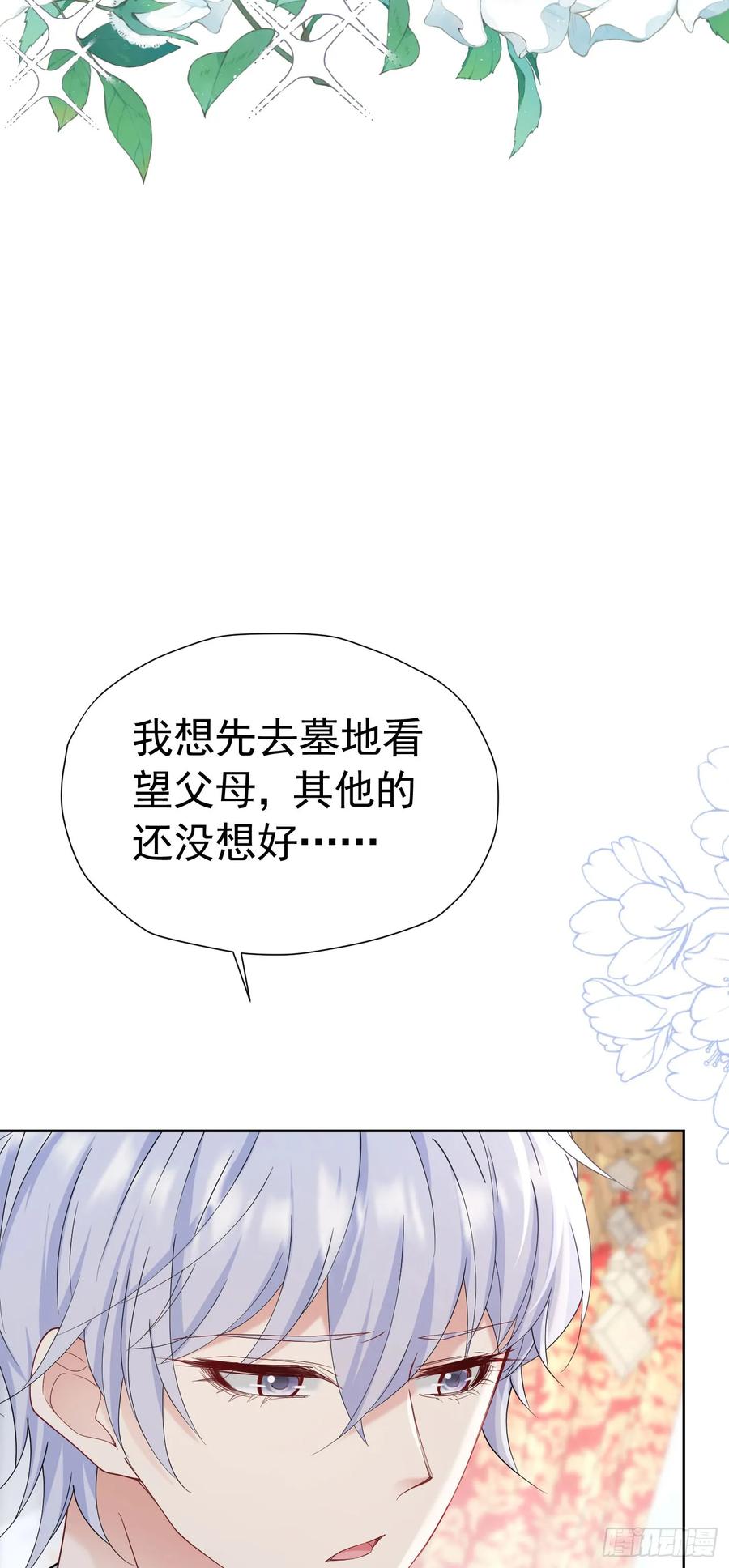 《我向死敌告白了》第65话 只要你心里有我 第15页