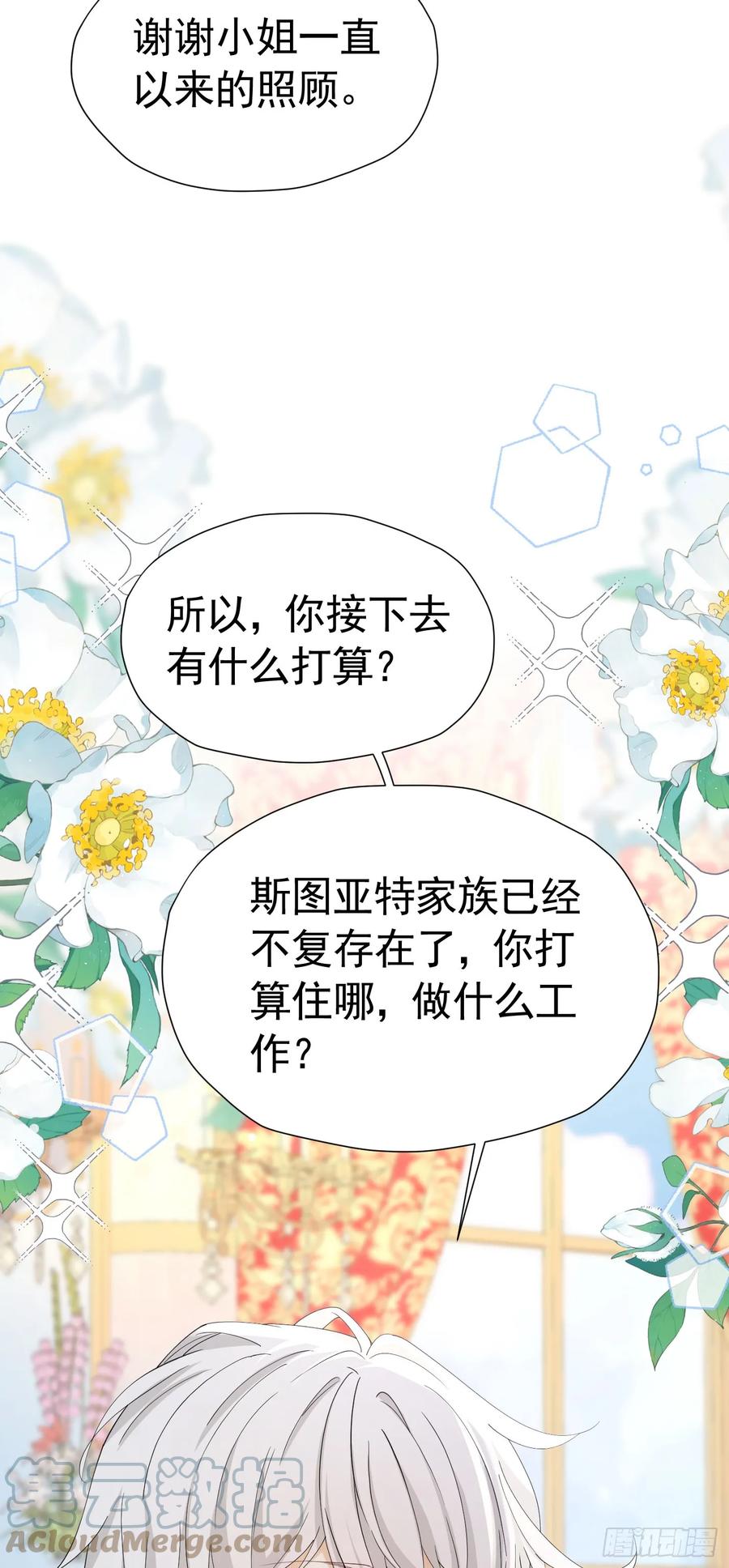 《我向死敌告白了》第65话 只要你心里有我 第13页