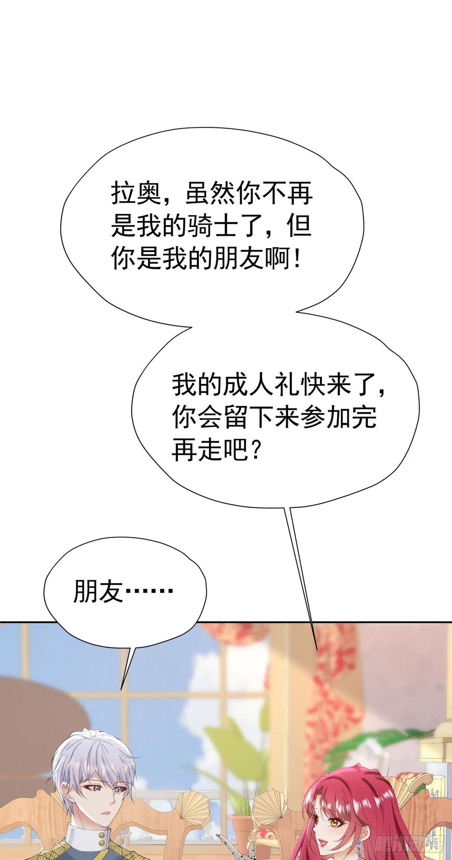 《我向死敌告白了》第65话 只要你心里有我 第33页