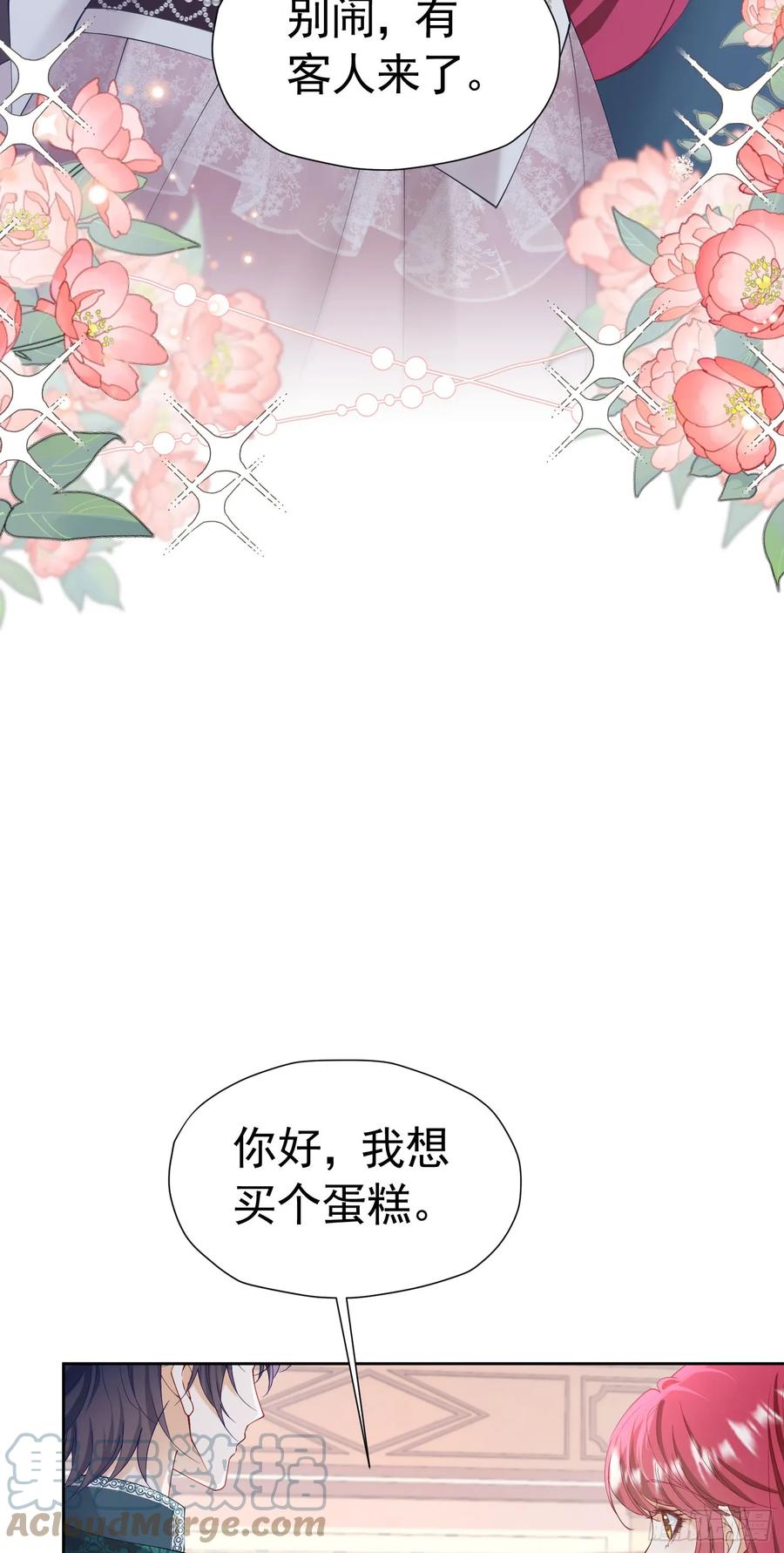 《我向死敌告白了》第65话 只要你心里有我 第46页
