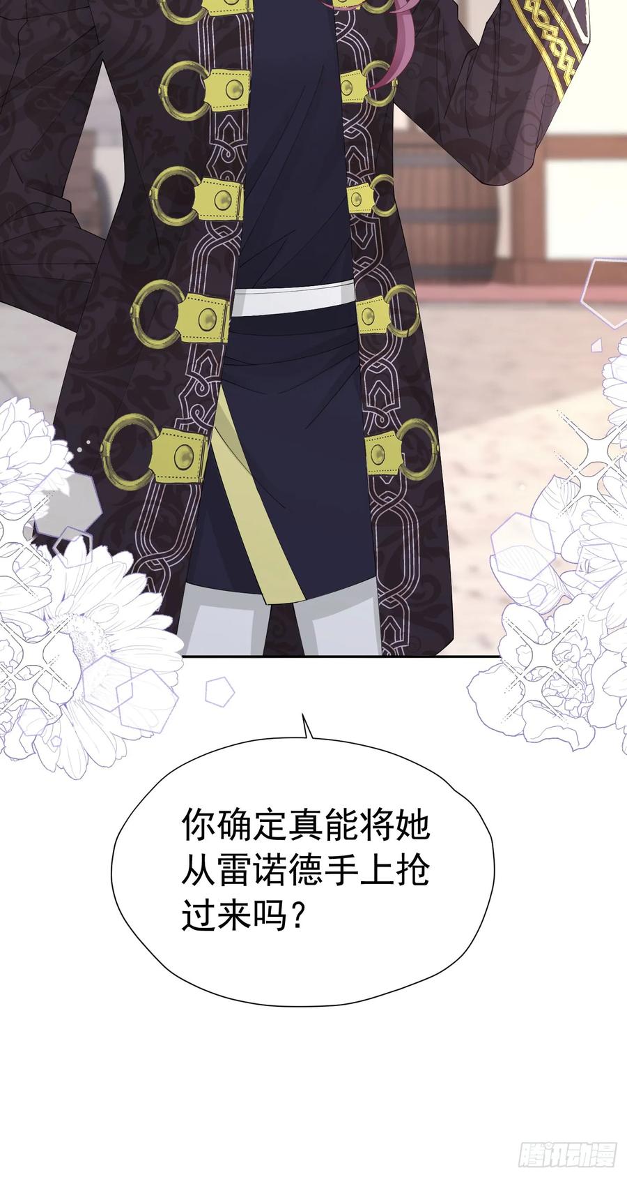 《我向死敌告白了》第65话 只要你心里有我 第57页