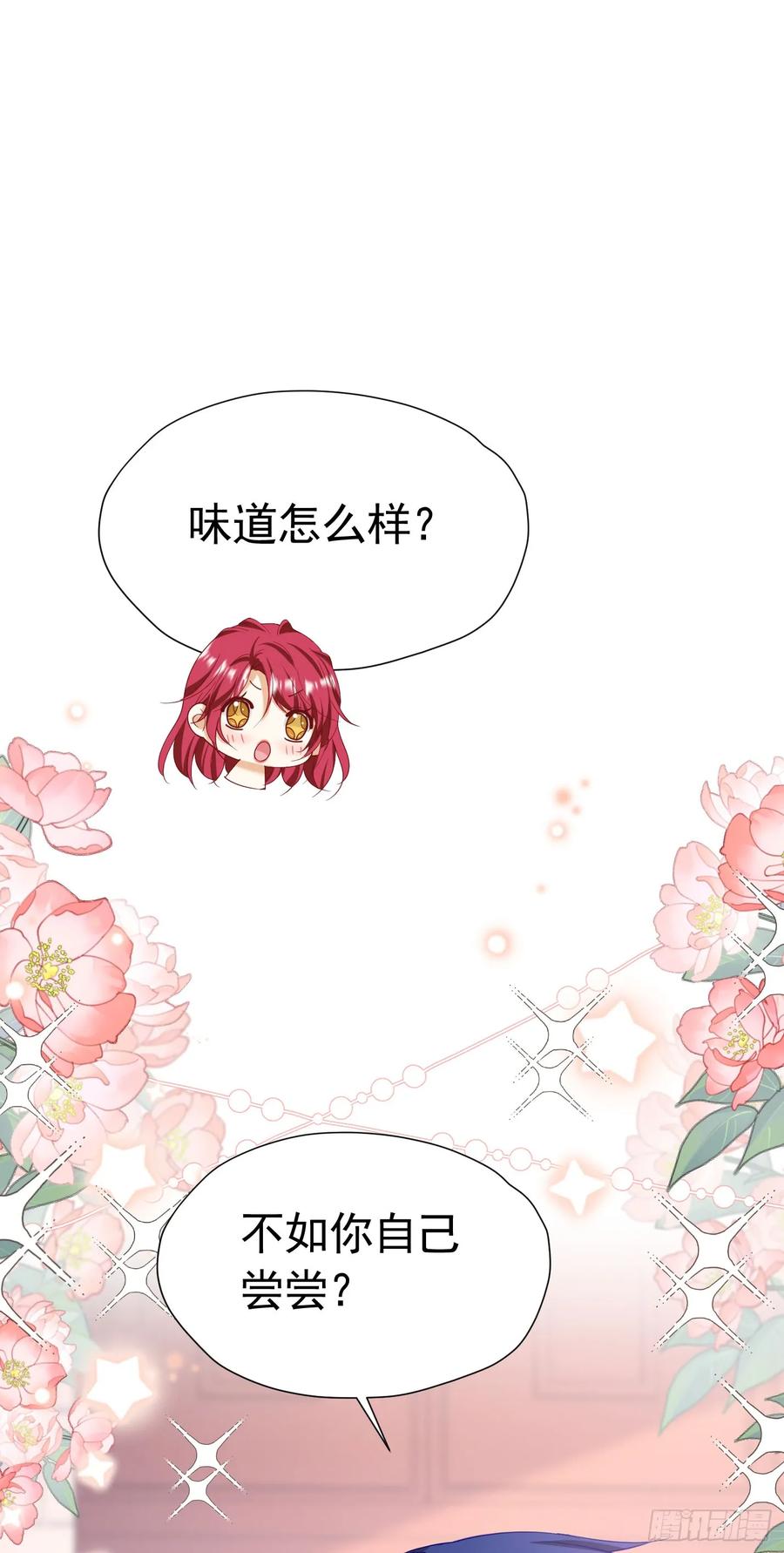 《我向死敌告白了》第65话 只要你心里有我 第44页