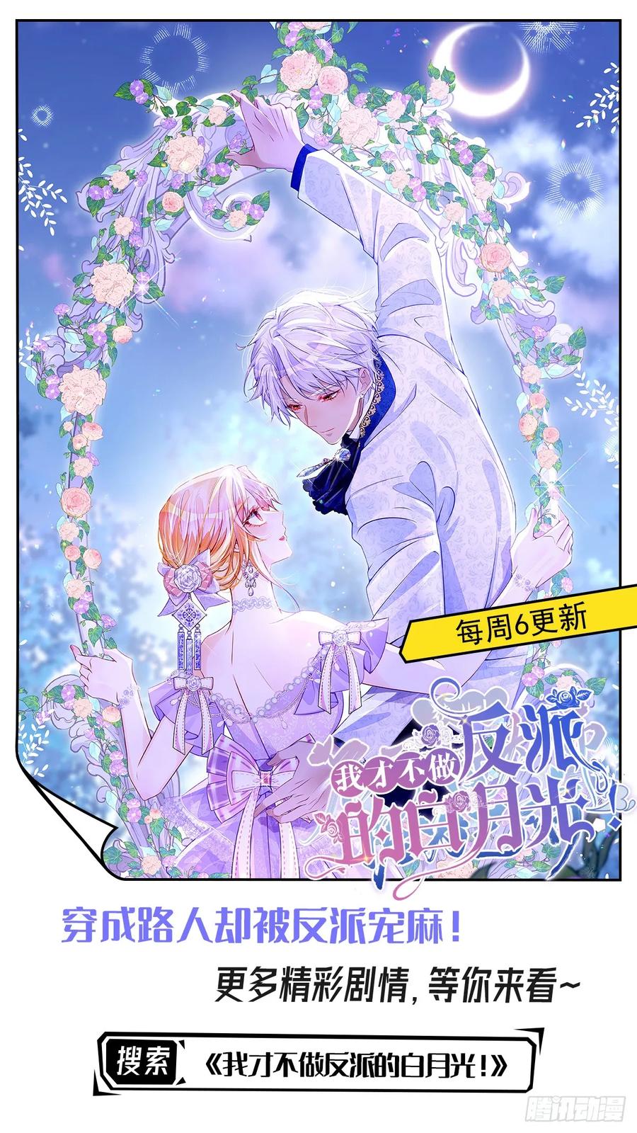 《我向死敌告白了》第65话 只要你心里有我 第65页