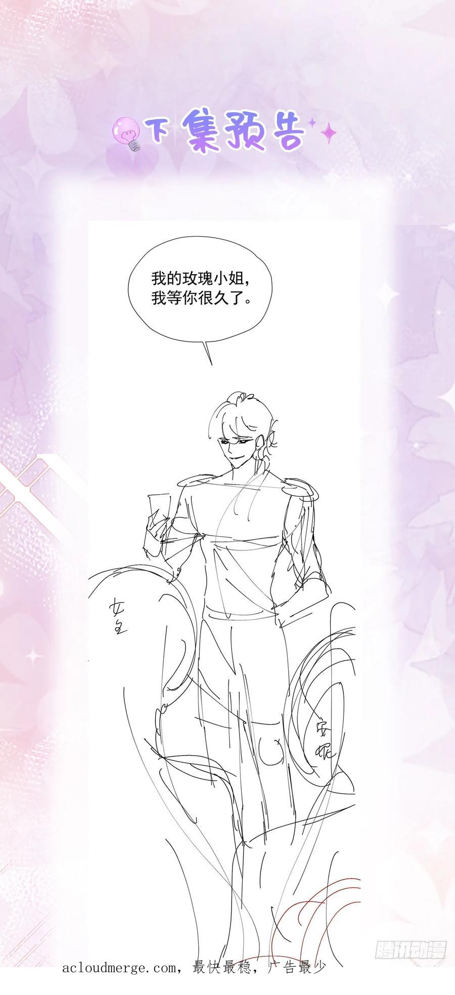 《我向死敌告白了》第65话 只要你心里有我 第63页